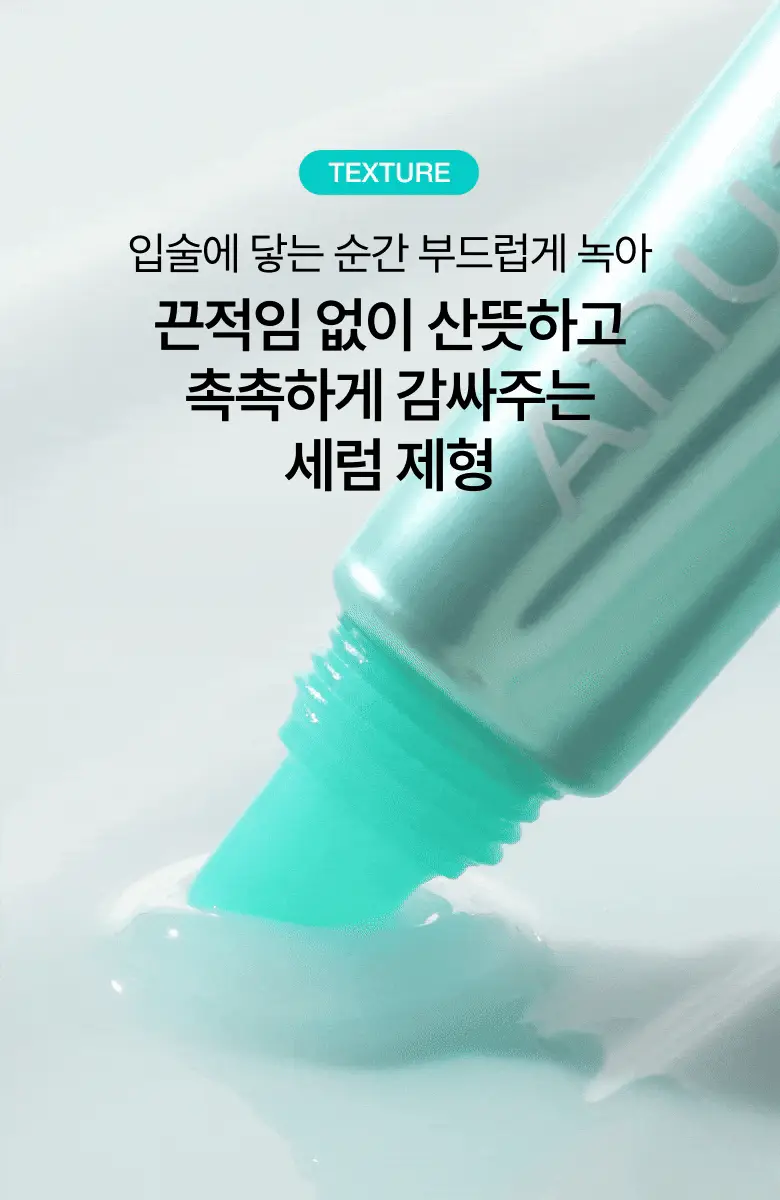 [더블기획/수분코팅] 아누아 피디알엔 히알루론산 수분 립 세럼 더블 기획(10mL+10mL) 상세페이지 20
